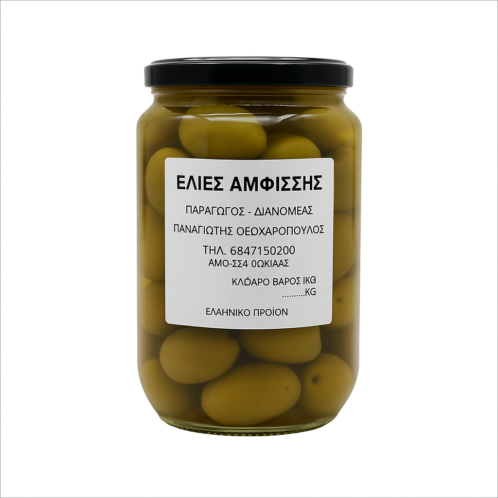 Green Amfissa Olives (Unripe)